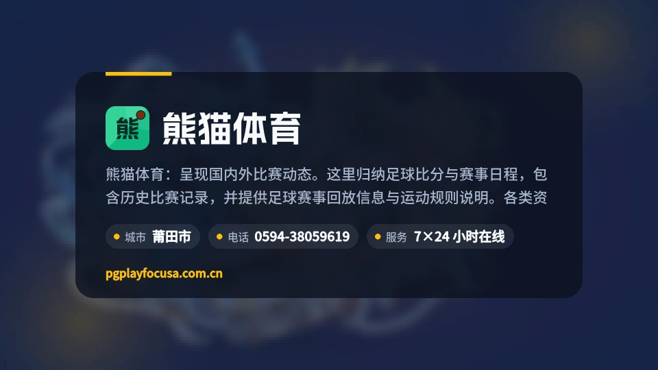 初识熊猫体育